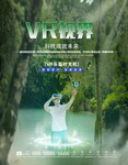 VR海报