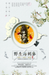 海鲜海报