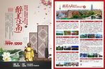 华东旅游彩页
