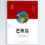 巴厘岛