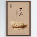 芝麻