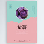 紫薯