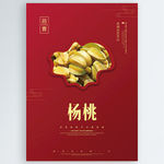 杨桃
