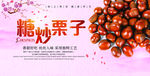 糖炒栗子