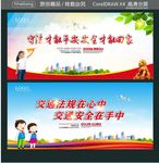 守法才能平安 安全才能回家 交