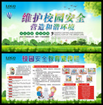 维护校园安全 营造和谐环境