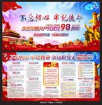 党建宣传栏 建党98周年