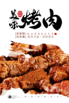 烤肉串