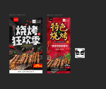 烧烤
