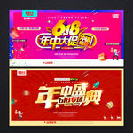 年中大促