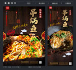 吊锅鱼