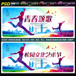 青春颂歌