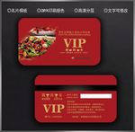 饭店会员卡