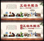 羊腥汤