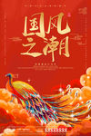 国潮中国风平面海报