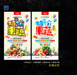 果蔬