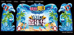 水上嘉年华