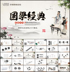 中国风中华传统国学经典文化论语