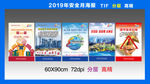 2019安全月海报
