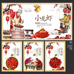 小龙虾