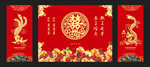 中式婚礼