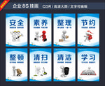 企业8S挂画