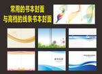 常用的书本封面与高档的线条书本