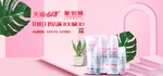 美妆护肤用品电商海报