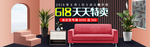 家具618年中大促海报素材