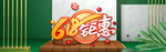 618年中大促海报素材