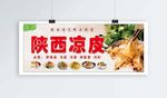 凉皮