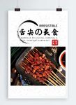 烧烤