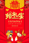 结婚海报