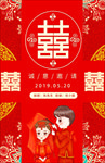 结婚海报