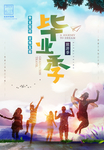 毕业季