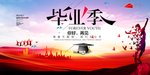 开学毕业