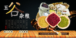 五谷杂粮