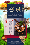 五谷杂粮设计