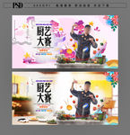 厨艺大赛