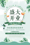 开业海报