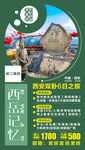 西安旅游海报