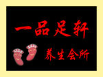 足疗门头