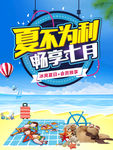 夏不为利 低价狂欢 he