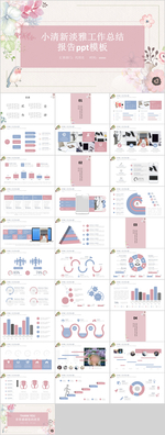 小清新工作总结PPT