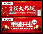 重装开业物料
