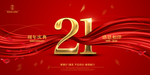21周年