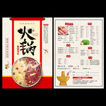 火锅店酒店点餐单菜单宣传单