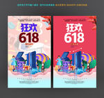 618海报