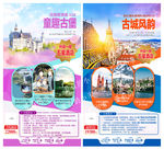 法瑞意德 欧洲旅游广告图片
