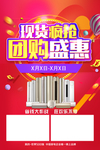 现货疯抢 团购盛惠